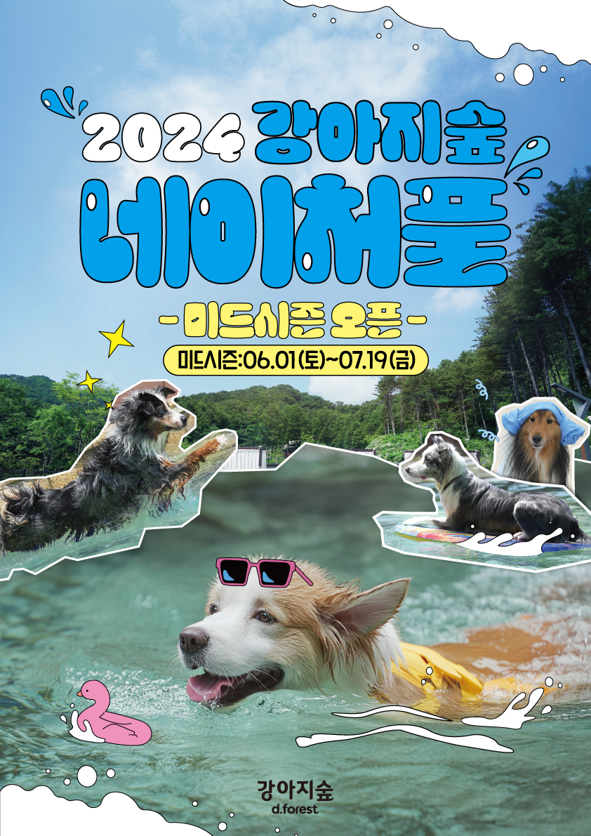 <font color='#555555'>2024 네이처풀 1차 미드시즌 오픈(시즌 종료)</font>