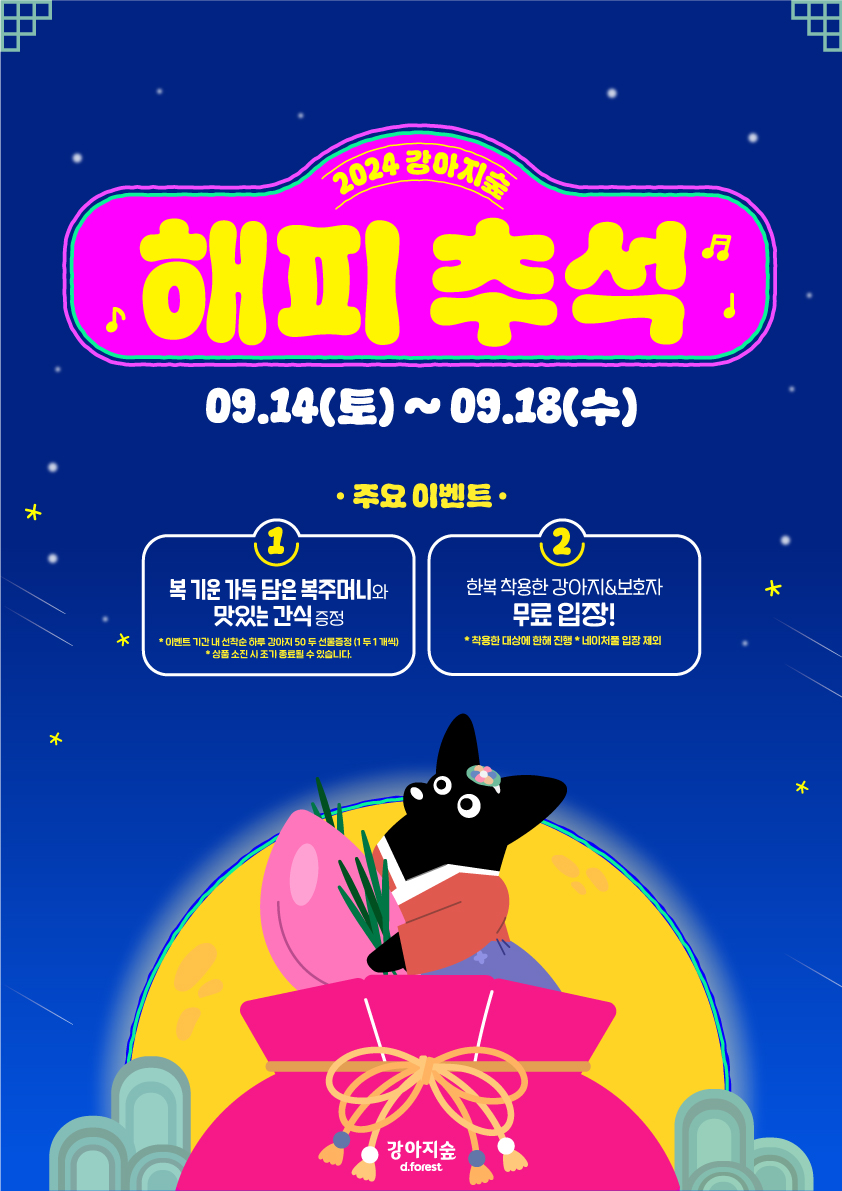 <font color='#555555'>해피 추석 이벤트 (9/14~9/18)_종료</font>