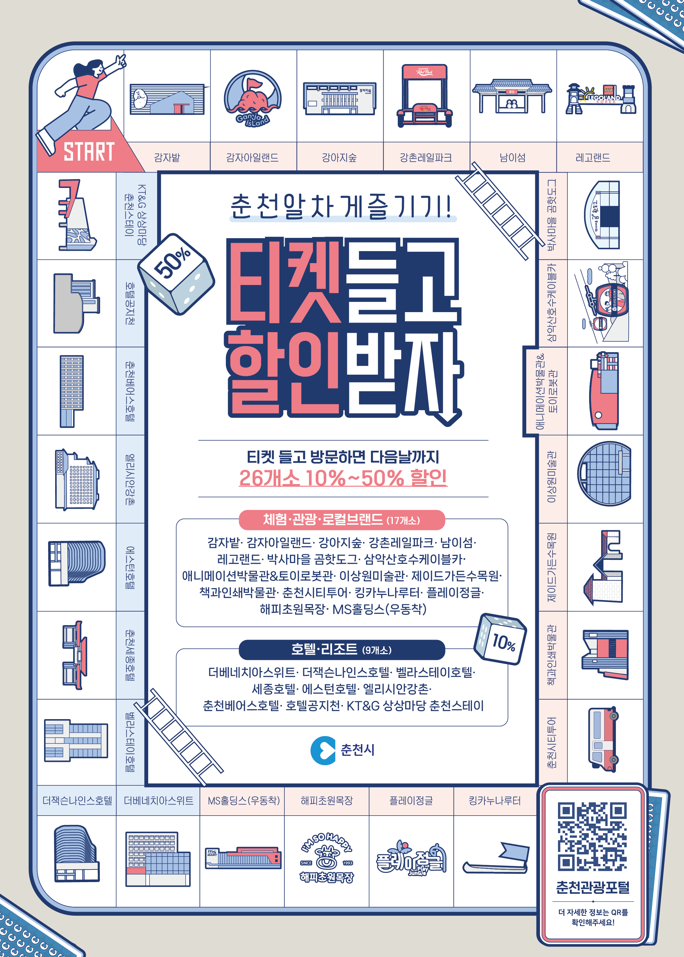<font color='#555555'>춘천시 관광지 연계할인 혜택</font>